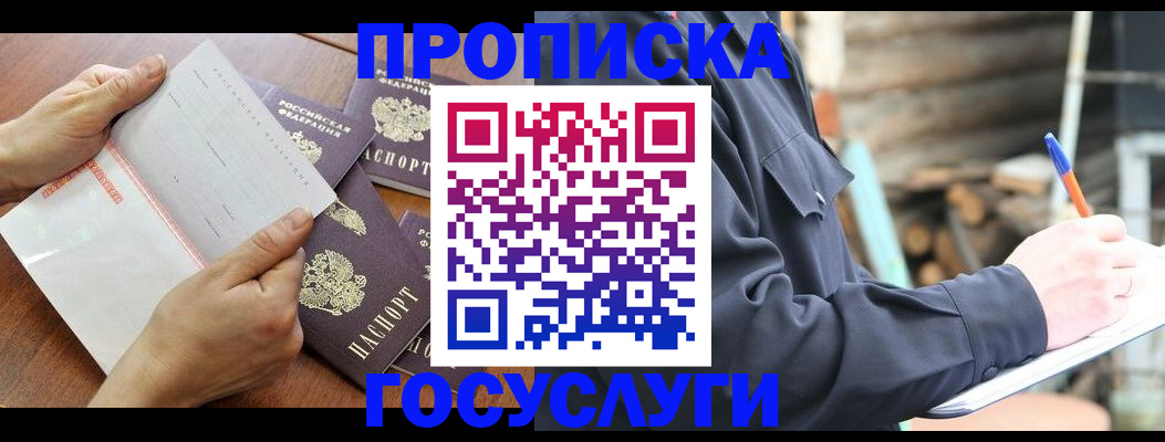 прописка гарантия в Клине